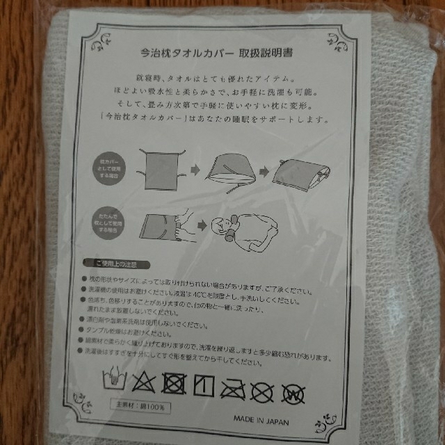 今治タオル(イマバリタオル)の今治タオル 枕カバー  フリーサイズ インテリア/住まい/日用品の寝具(シーツ/カバー)の商品写真