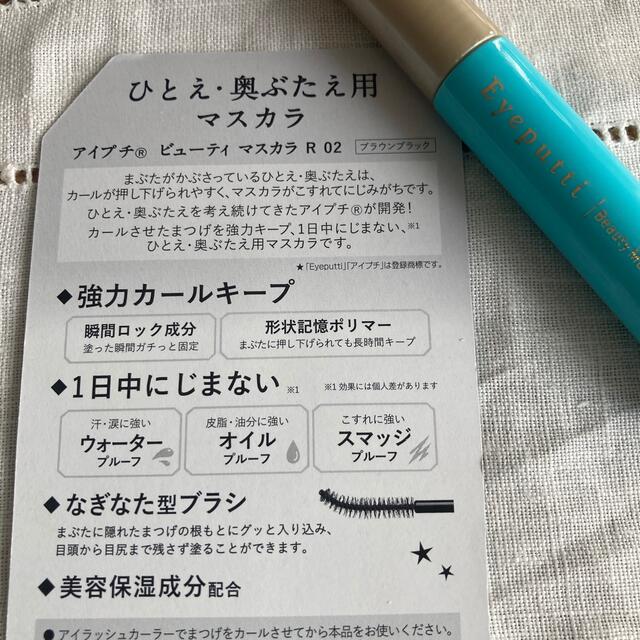 ビューティ　マスカラ　R02 Eyeputti コスメ/美容のベースメイク/化粧品(マスカラ)の商品写真