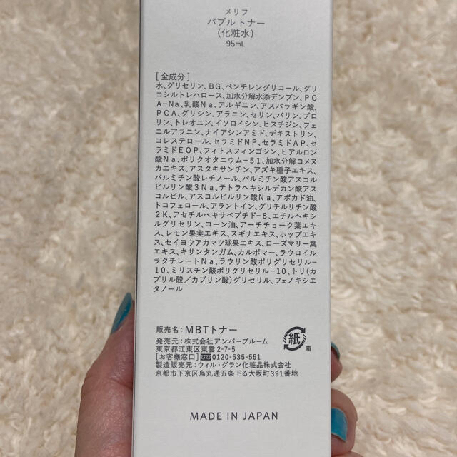 DUO(デュオ)のメリフ バームクレンズ BALM CLEANSE  バブルトナー コスメ/美容のスキンケア/基礎化粧品(化粧水/ローション)の商品写真