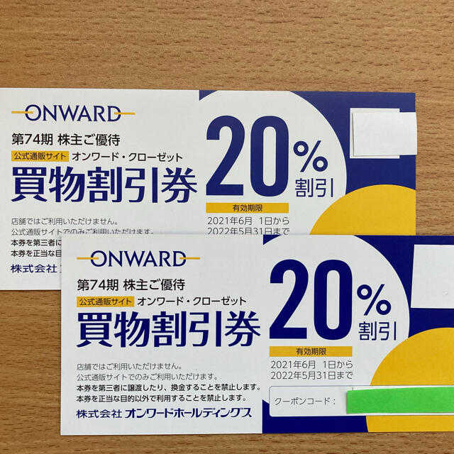 23区(ニジュウサンク)のオンワード☆20％割引券◎2枚 チケットの優待券/割引券(ショッピング)の商品写真