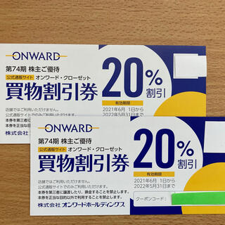 ニジュウサンク(23区)のオンワード☆20％割引券◎2枚(ショッピング)