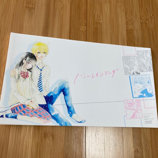 ハニーレモンソーダ ブックカバー