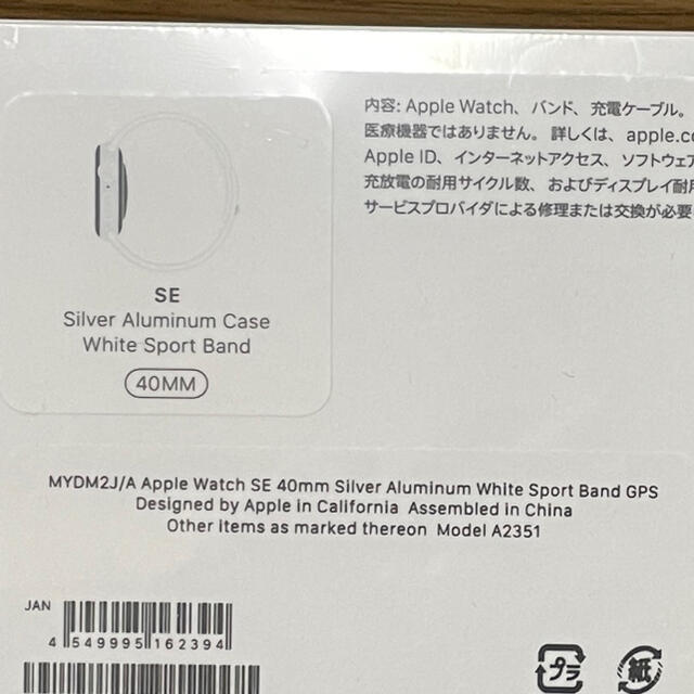 【新品未使用】Apple Watch SE 40mm シルバーアルミニウムケース