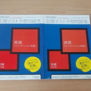 進研ゼミ　高校講座　1年予想問題集(語学/参考書)