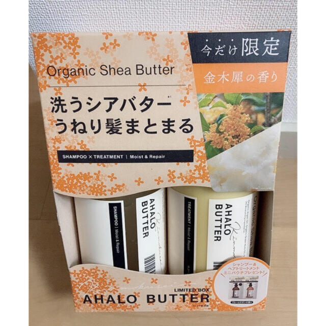 Ahalo Butter(アハロバター)の【新品未使用】アハロバター モイスト&リペア オーガニック 金木犀　2個セット コスメ/美容のヘアケア/スタイリング(シャンプー/コンディショナーセット)の商品写真