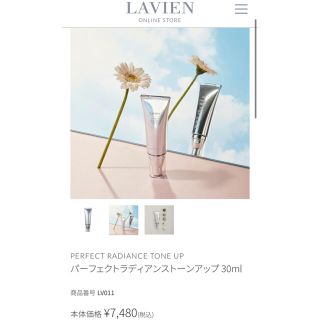 LAVIEN ラヴィアン　パーフェクトラディアンストーンアップクリーム(化粧下地)