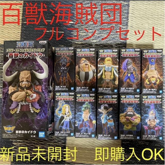 ワンピース ワーコレ ワールドコレクタブルフィギュア 百獣海賊団