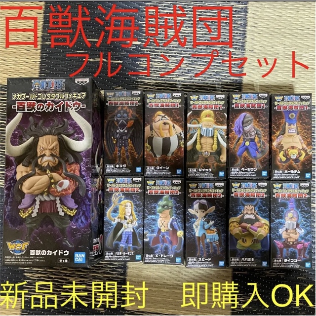 BANPRESTO(バンプレスト)のワンピース　ワーコレ　ワールドコレクタブルフィギュア　百獣海賊団　フルコンプ ハンドメイドのおもちゃ(フィギュア)の商品写真