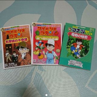 ショウガクカン(小学館)の学習まんが 名探偵コナン 3冊組(語学/参考書)