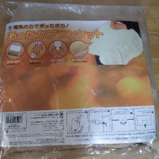 ヤマゼン(山善)のあったかブランケット新品(その他)