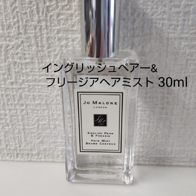 Jo Malone(ジョーマローン)のWK様　Jo Maloneイングリッシュペアー&フリージアヘアミスト コスメ/美容の香水(香水(女性用))の商品写真