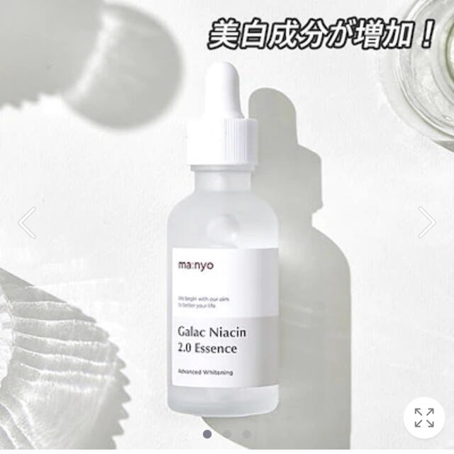 ガラクナイアシン2.0エッセンス　80ml コスメ/美容のスキンケア/基礎化粧品(ブースター/導入液)の商品写真