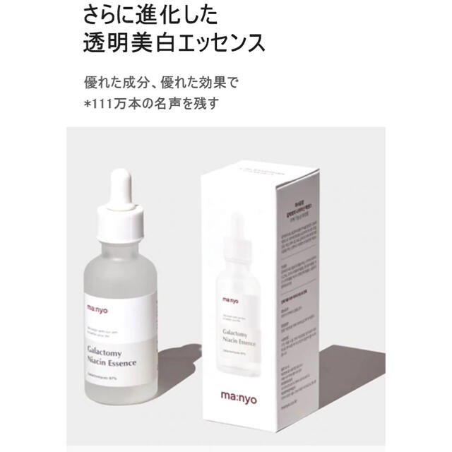 ガラクナイアシン2.0エッセンス　80ml コスメ/美容のスキンケア/基礎化粧品(ブースター/導入液)の商品写真