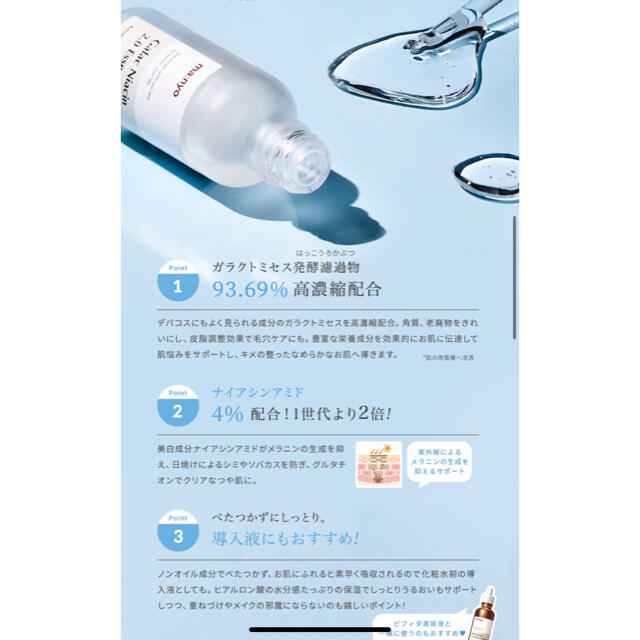 ガラクナイアシン2.0エッセンス　80ml コスメ/美容のスキンケア/基礎化粧品(ブースター/導入液)の商品写真