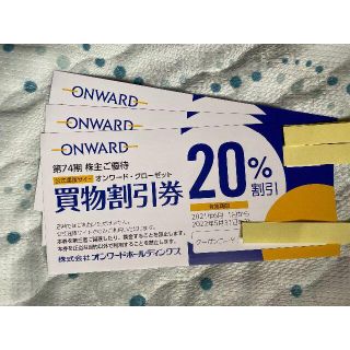 オンワード 株主優待　3枚 20%off(ショッピング)