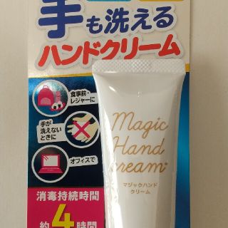 マジックハンドクリーム(40g)(ハンドクリーム)