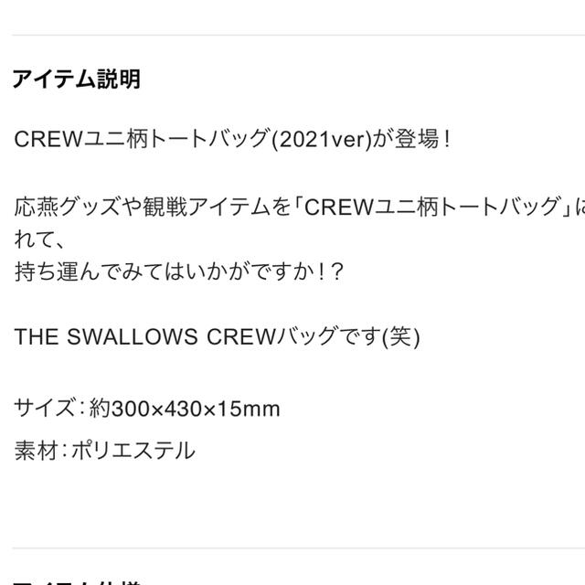 東京ヤクルトスワローズ(トウキョウヤクルトスワローズ)のヤクルトスワローズ　トートバッグ　ユニフォーム2021 スポーツ/アウトドアの野球(応援グッズ)の商品写真