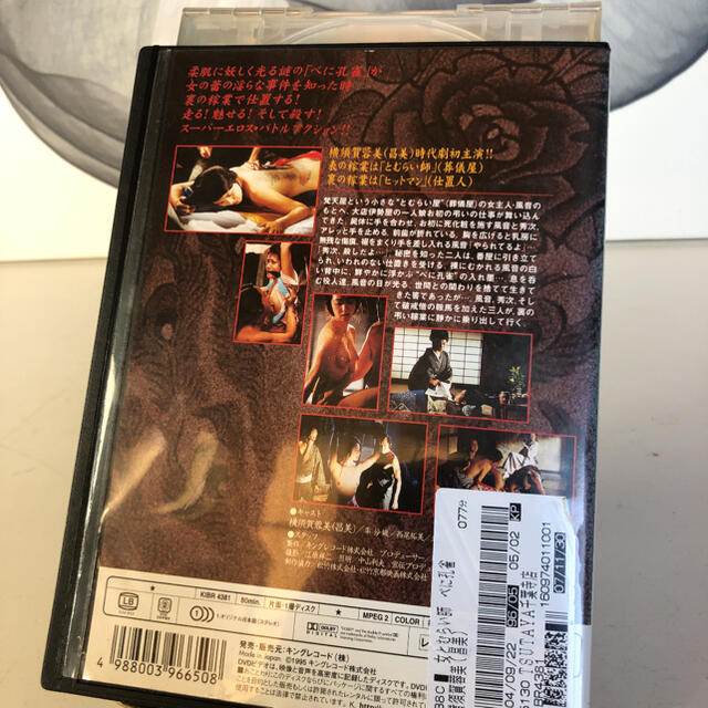 【廃盤】女とむらい師～べに孔雀 DVD