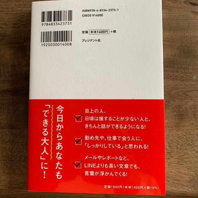 ダイヤモンド社(ダイヤモンドシャ)の超一流できる大人の語彙力 エンタメ/ホビーの本(ビジネス/経済)の商品写真