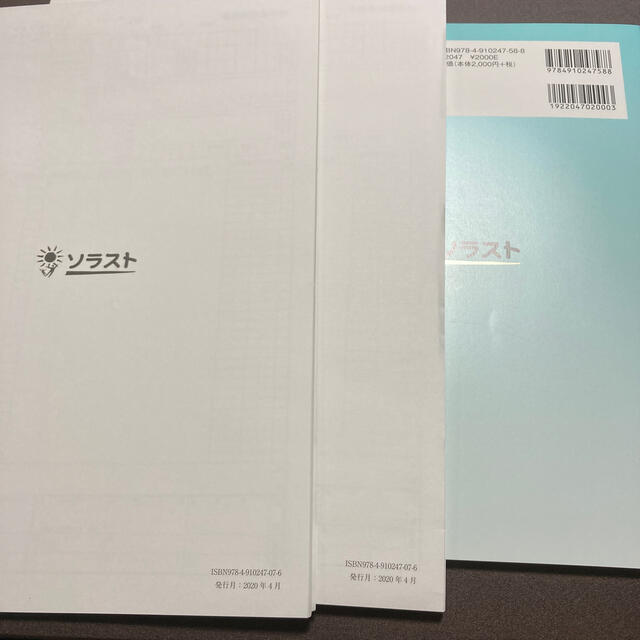 ソラスト　調剤試験問題集と調剤報酬明細書2冊 エンタメ/ホビーの本(資格/検定)の商品写真