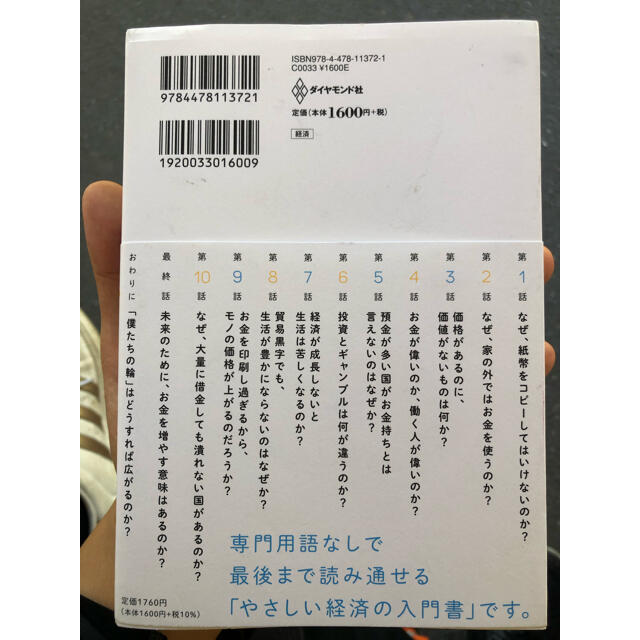 お金のむこうに人がいる 田内学 エンタメ/ホビーの本(ビジネス/経済)の商品写真