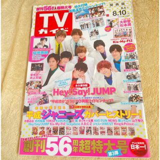 ジャニーズ(Johnny's)の【まゆまゆさん専用】TVガイド関西版 2018年 8/10号(ニュース/総合)