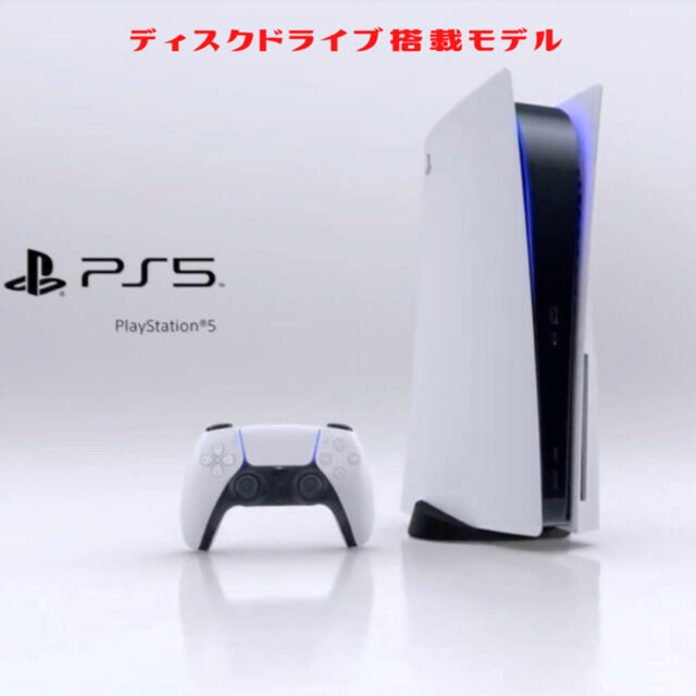 PS5本体 新品未開封プレイステーション5 ディスクドライブ搭載型