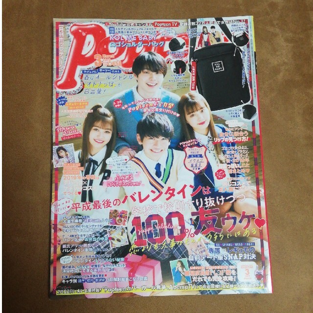 Popteen (ポップティーン) 2019年 03月号 雑誌のみの通販 by ミキミ's shop｜ラクマ