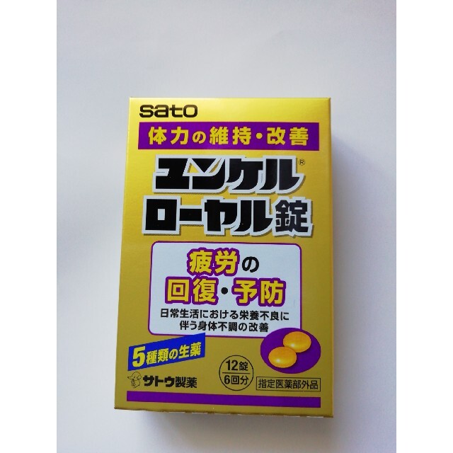 【8箱 まとめ売り】佐藤製薬ユンケルローヤル錠12錠入り