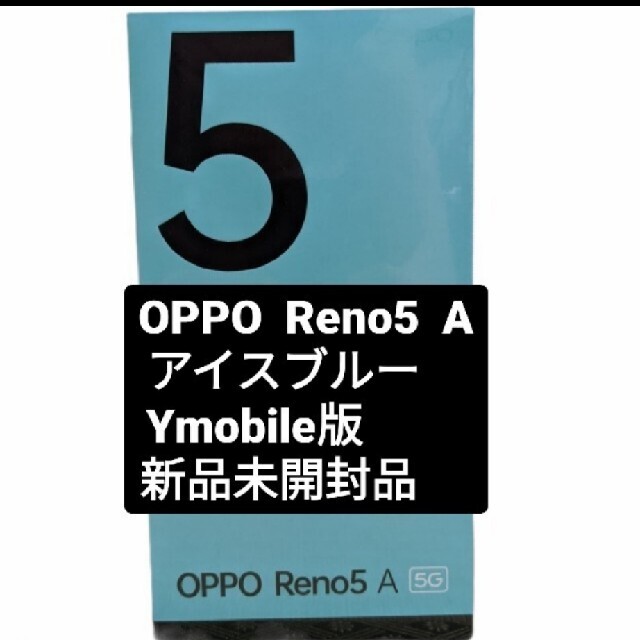 スマホ/家電/カメラOPPO Reno5 A 128GB　アイスブルー