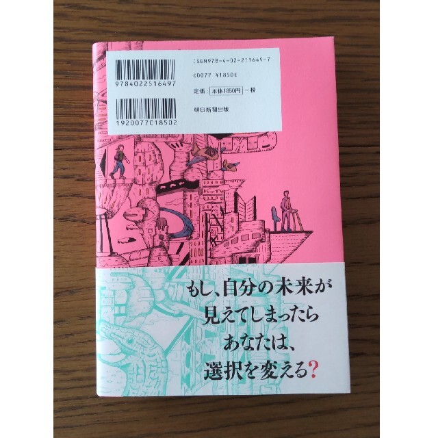 ゲッターズ飯田 運命の人の増やし方 エンタメ/ホビーの本(趣味/スポーツ/実用)の商品写真