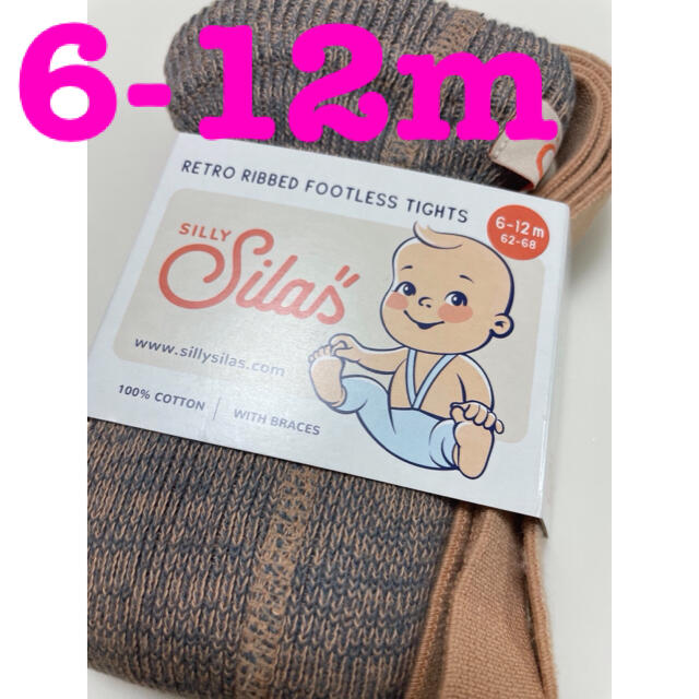 silly silas フットレス 6-12m チャコーリーブラウン