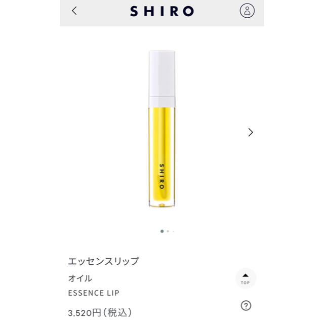 shiro(シロ)の新品未開封★SHIRO エッセンスリップオイルA リップ美容液　シアバター配合 コスメ/美容のスキンケア/基礎化粧品(リップケア/リップクリーム)の商品写真