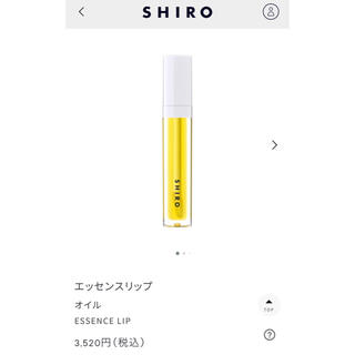 シロ(shiro)の新品未開封★SHIRO エッセンスリップオイルA リップ美容液　シアバター配合(リップケア/リップクリーム)