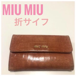 ミュウミュウ(miumiu)のあーちゃん様　MIU MIU ミュウミュウ　サイフ(財布)