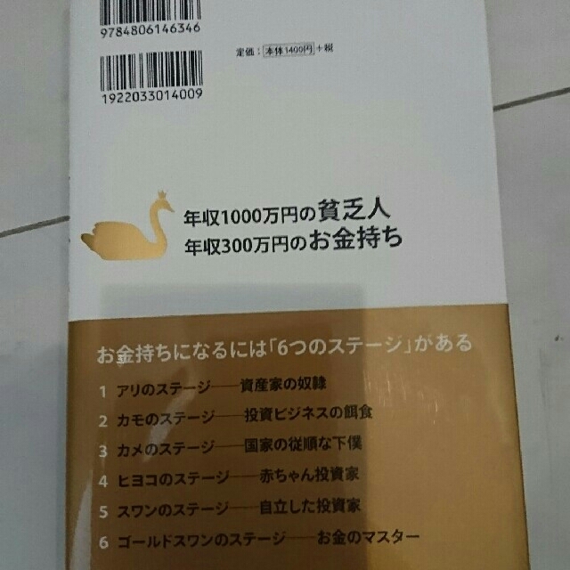 年収１０００万円の貧乏人年収３００万円のお金持ち エンタメ/ホビーの本(その他)の商品写真