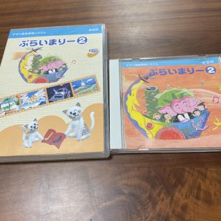 ヤマハ(ヤマハ)のヤマハ　ぷらいまりー② CD&DVDセット♪ (キッズ/ファミリー)