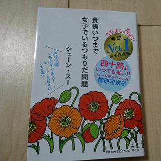 貴様いつまで女子でいるつもりだ問題(文学/小説)