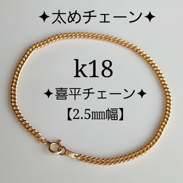 超特価美品 特注刻印有り本物K18k18 18金ブレスレット 18kブレスレット