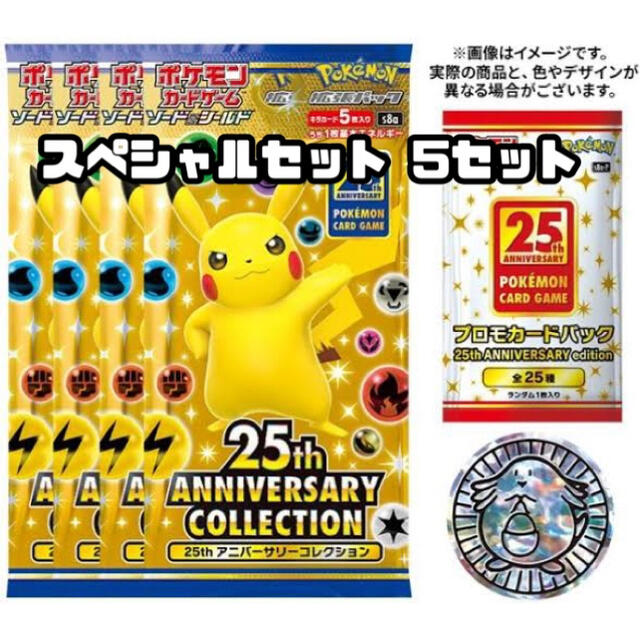 ポケモン　25th プロモカードパック　5パックセット