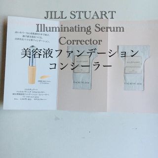 ジルスチュアート(JILLSTUART)の【新品・未使用】イルミネイティング セラムコレクター 部分用美容液✖︎2種(ファンデーション)