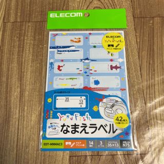 エレコム(ELECOM)のなまえラベル(ゆるふぃっしゅ(R)・保護カバー付)(その他)