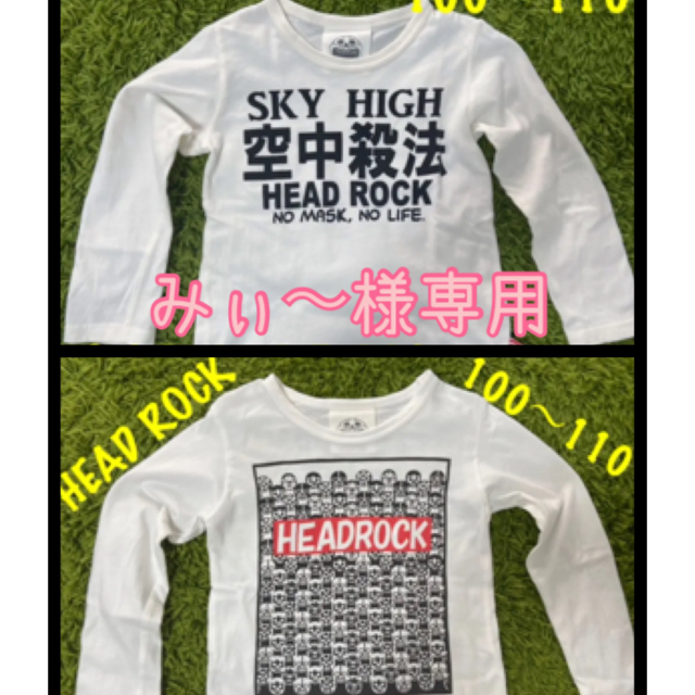 【おまとめ】【みぃ〜様専用】HEAD ROCK ロンT XS 100cm 覆面 キッズ/ベビー/マタニティのキッズ服男の子用(90cm~)(Tシャツ/カットソー)の商品写真