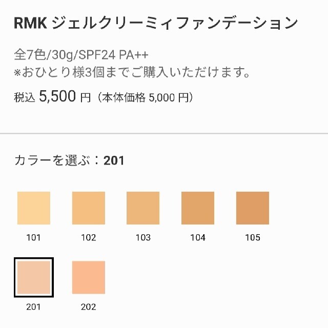 RMK(アールエムケー)のRMK メイクアップベース 30ml×1個＆ジェル201 コスメ/美容のベースメイク/化粧品(化粧下地)の商品写真