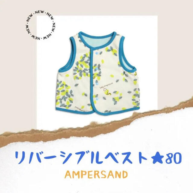 ampersand(アンパサンド)の【新品未使用】ampersand★リバーシブルベスト/葉っぱ柄　80 ブルー キッズ/ベビー/マタニティのベビー服(~85cm)(カーディガン/ボレロ)の商品写真