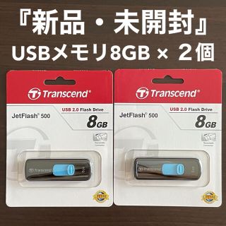 トランセンド(Transcend)の【2個セット】トランセンド USB 2.0メモリ8GB TS8GJF500(PC周辺機器)