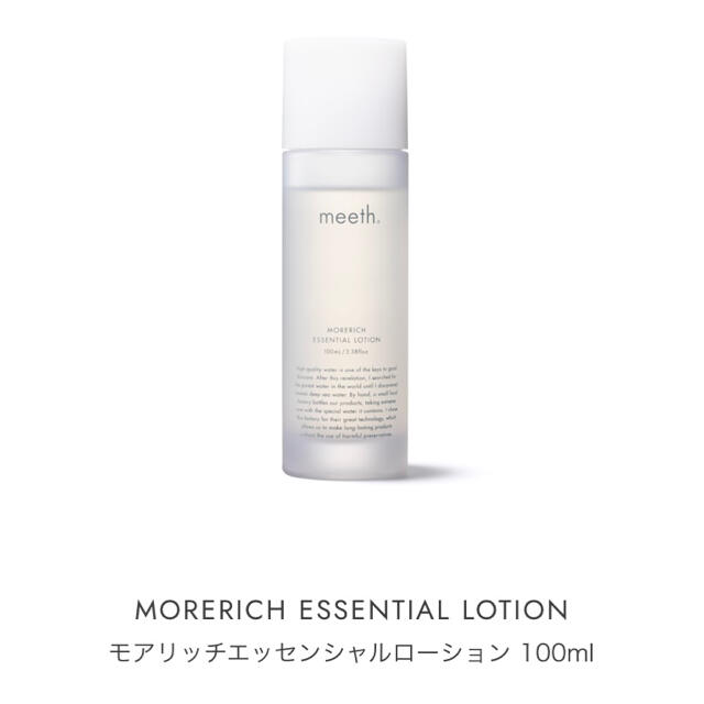 モアリッチエッセンシャルローション　100ml コスメ/美容のスキンケア/基礎化粧品(化粧水/ローション)の商品写真