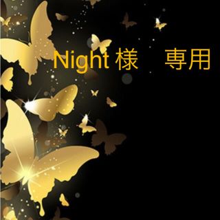 Night様　専用ページ(ファッション雑貨)