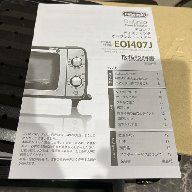 DeLonghi(デロンギ)のDeLonghi デロンギ　オーブン　トースター　EOI407J スマホ/家電/カメラの調理家電(調理機器)の商品写真