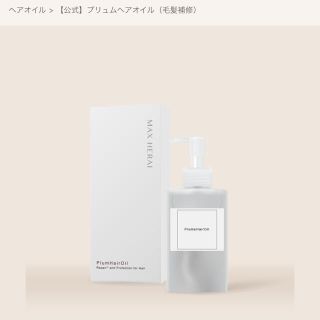 コスメキッチン(Cosme Kitchen)の【新品未使用】プリュム　ヘアオイル(オイル/美容液)